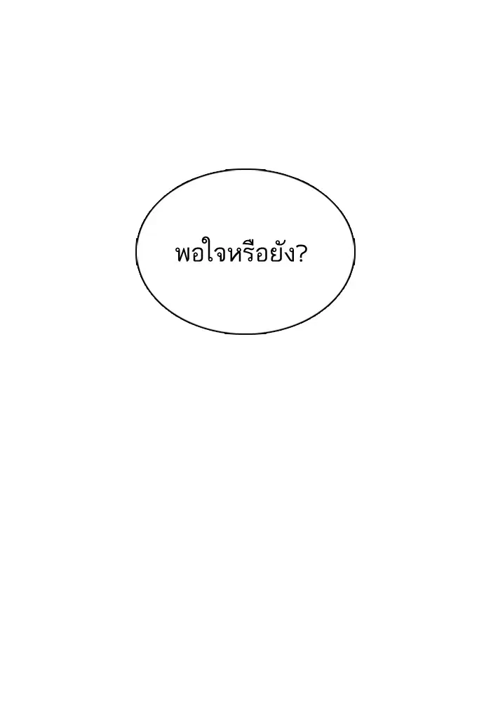 How to Fight ตอนที่ 56 หน้า 95