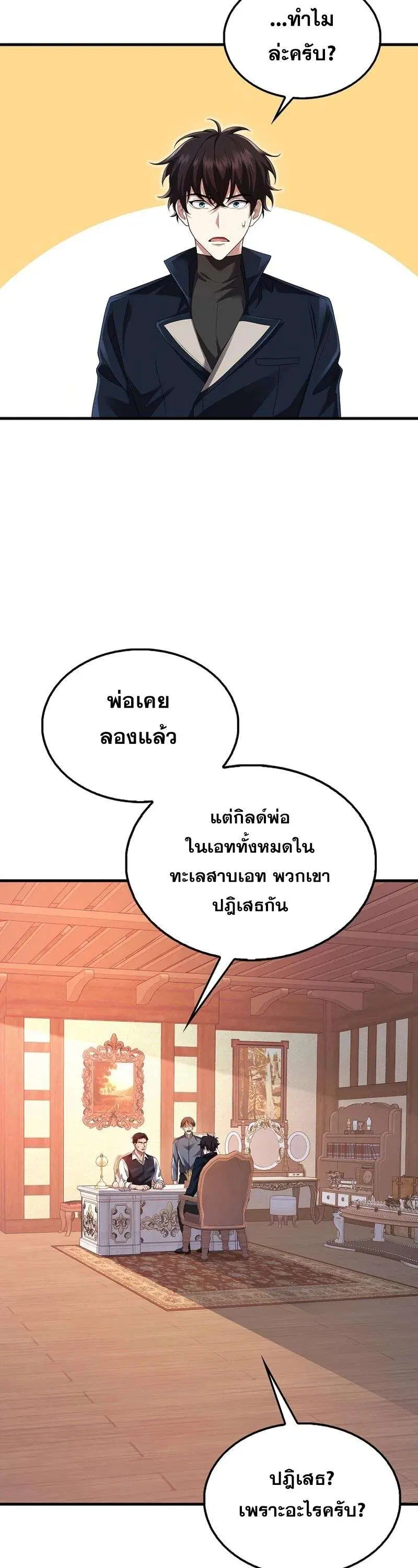 Mightiest Melee Magician สุดยอดจอมเวทย์สายประชิด ตอนที่ 45 หน้า 2