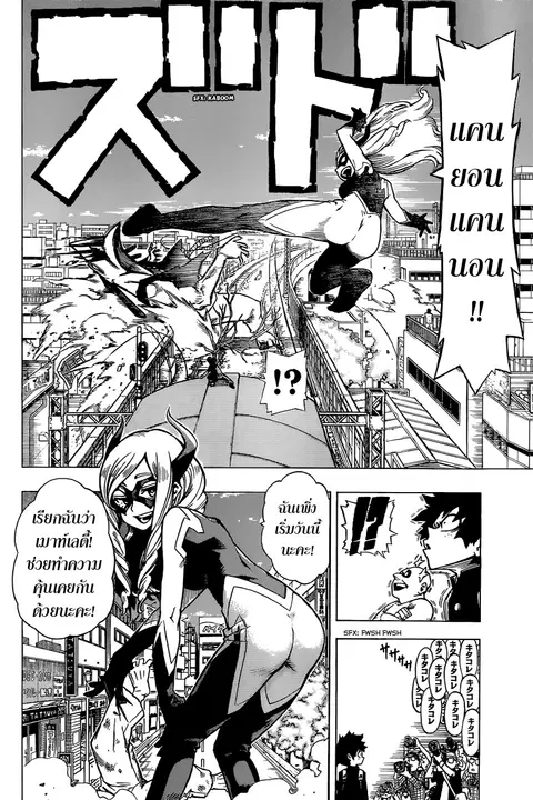 My Hero Academia ตอนที่ 1 หน้า 7