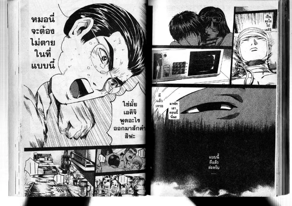 GTO : Great Teacher Onizuka ตอนที่ 198 หน้า 3