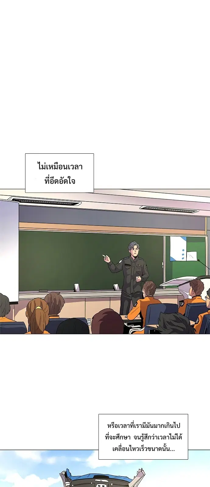 1 Second – วินาทีชี้ชะตา ตอนที่ 20 หน้า 34