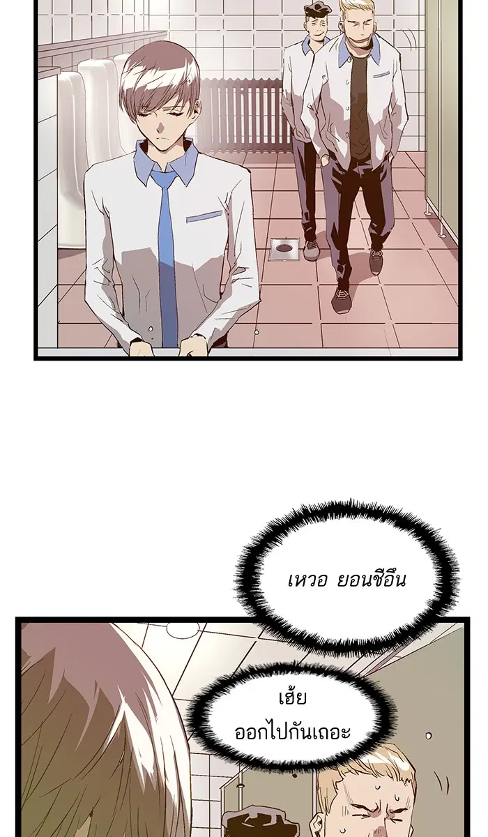 Weak Hero ตอนที่ 47 หน้า 70