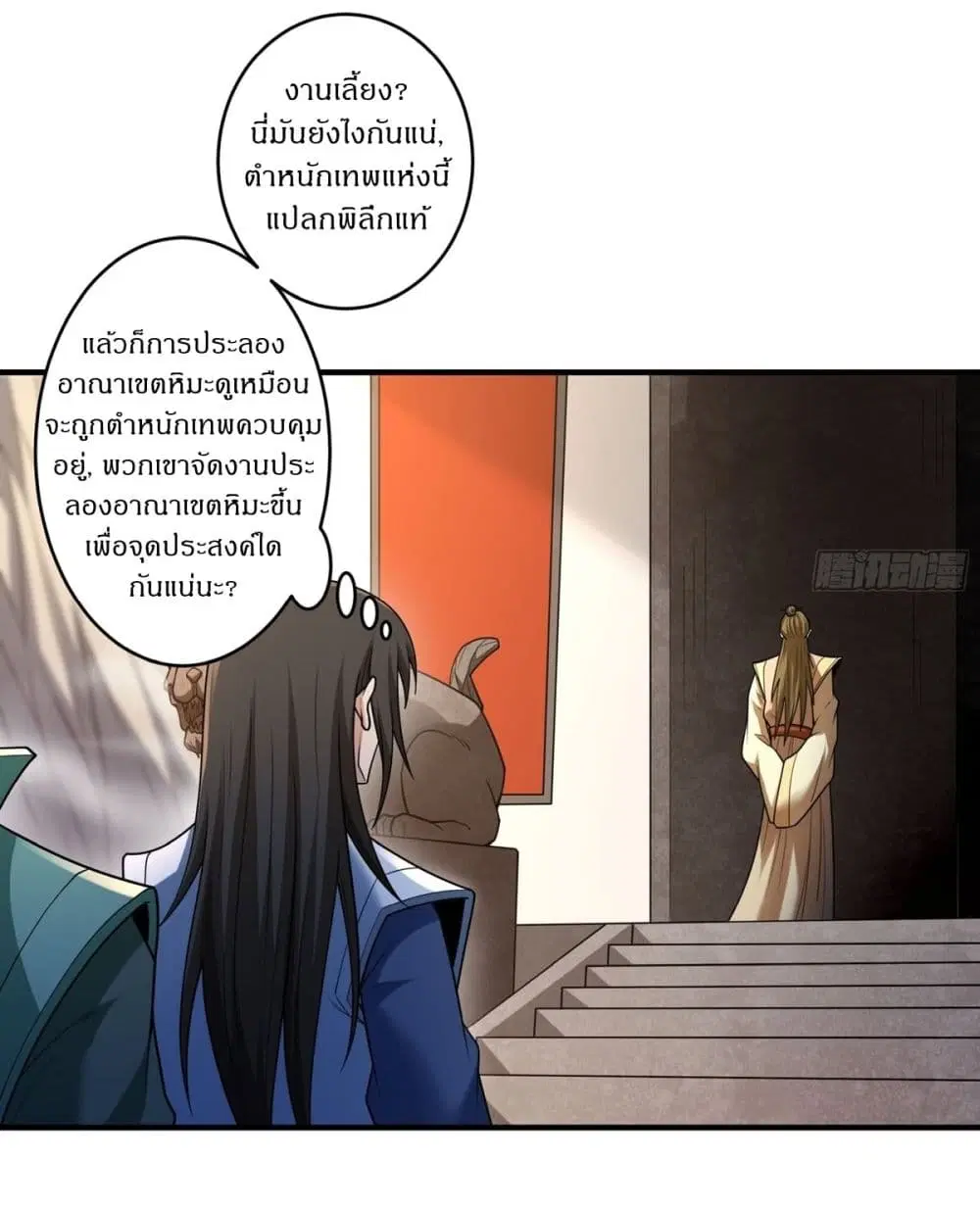 God of Martial Arts ตอนที่ 787 หน้า 6