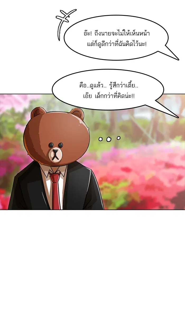 Random Chat ตอนที่ 29 หน้า 46