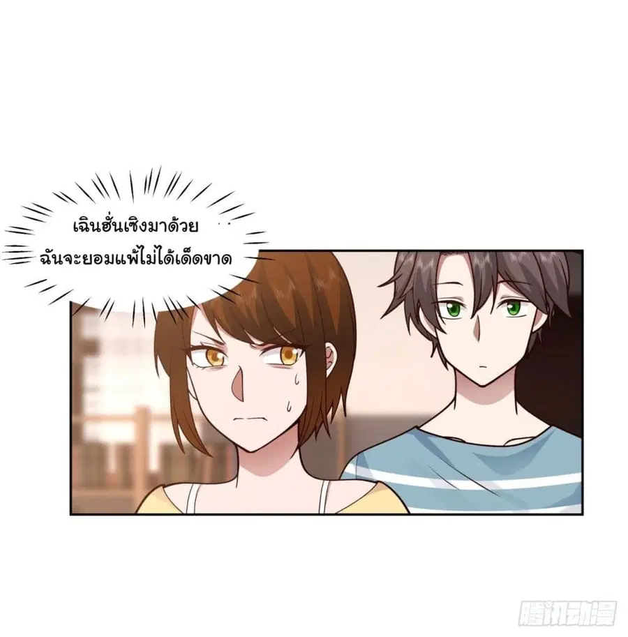 I Really Don’t Want to be Reborn ตอนที่ 23 หน้า 9