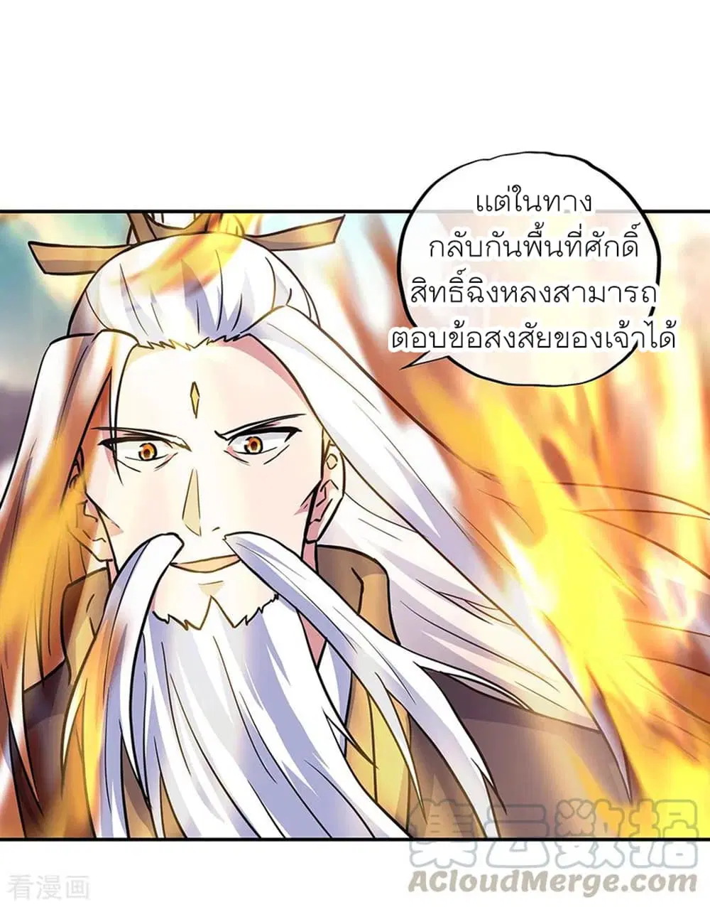Peerless Battle Spirit (Tian Cang Zi Dongman) ตอนที่ 277 หน้า 31