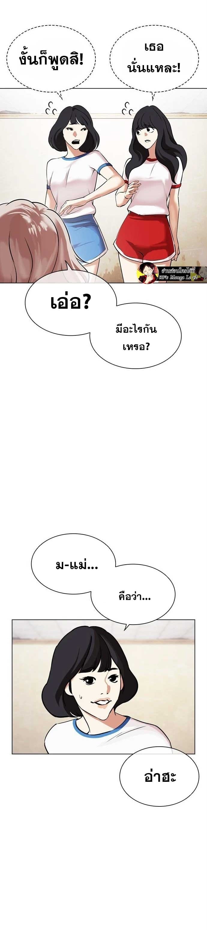Lookism ตอนที่ 478 หน้า 23