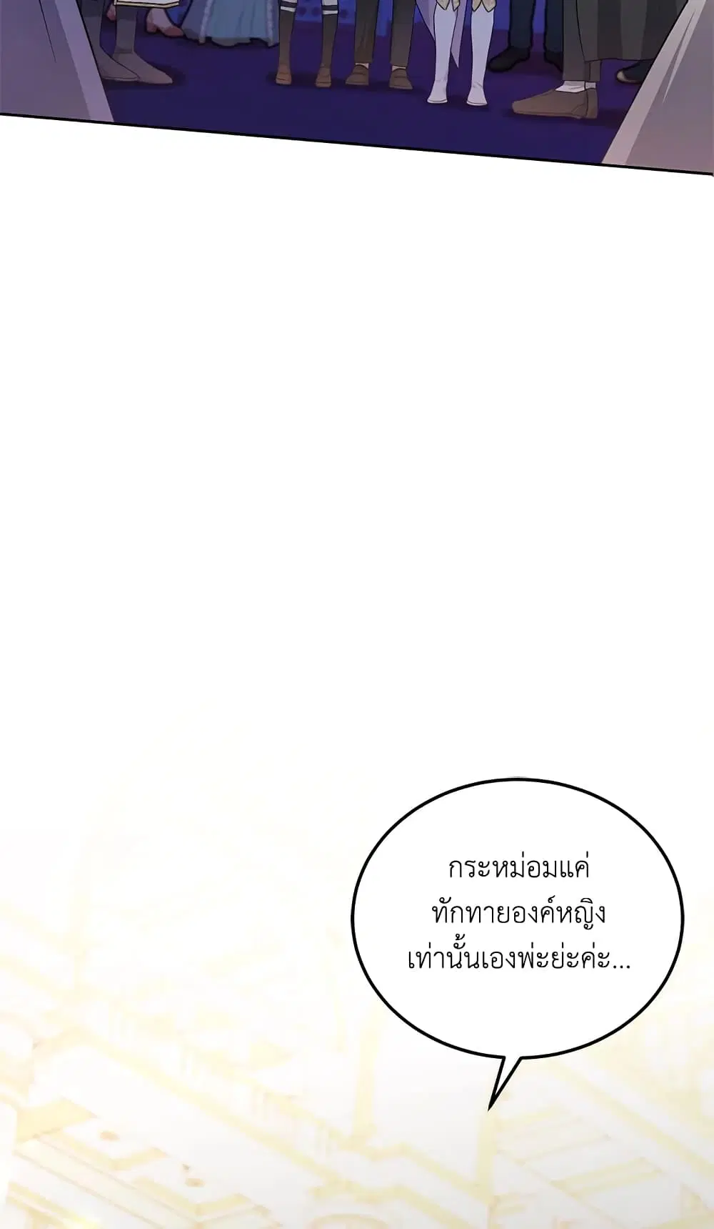 The Wicked Little Princess ตอนที่ 64 หน้า 55