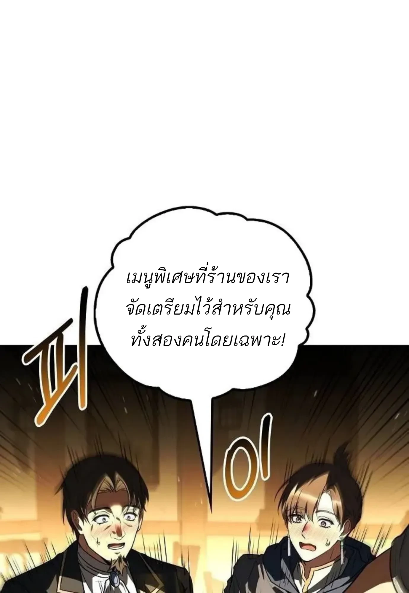 A Wizard’s Restaurant ตอนที่ 149 หน้า 111