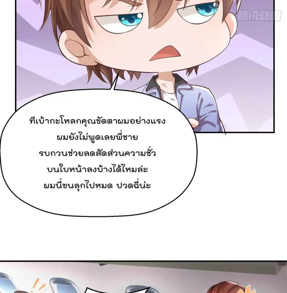 Master Cultivation Return ตอนที่ 248 หน้า 18