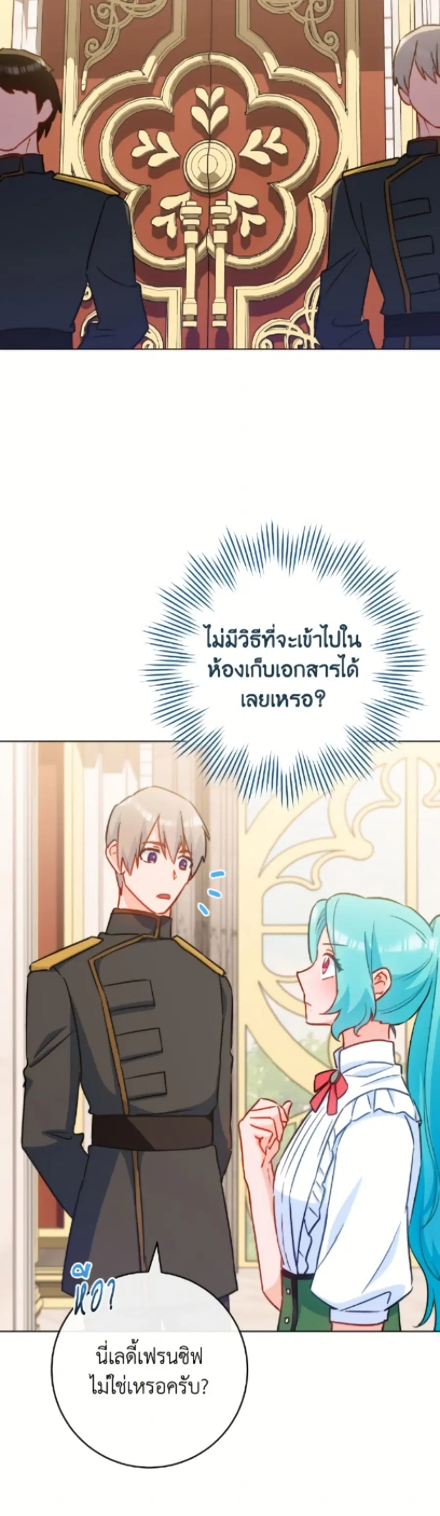 The Young Lady Is a Royal Chef ตอนที่ 177 หน้า 33