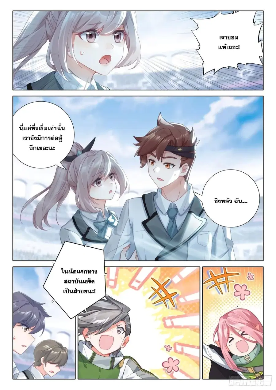 Douluo Dalu IV ตอนที่ 327 หน้า 8