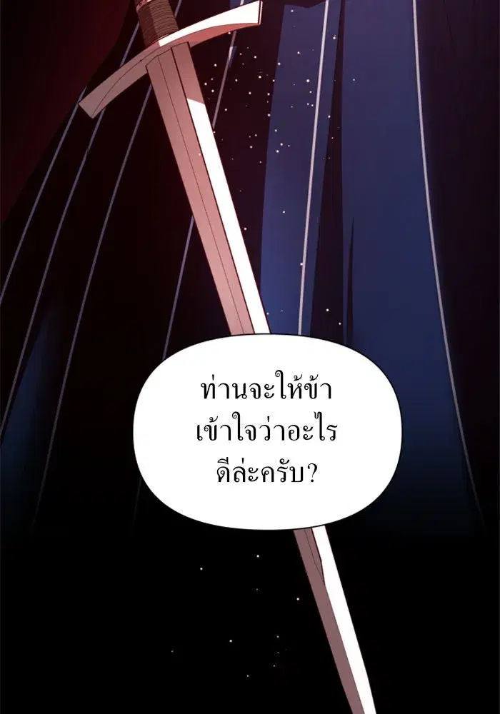 Your Throne ตอนที่ 93 หน้า 14