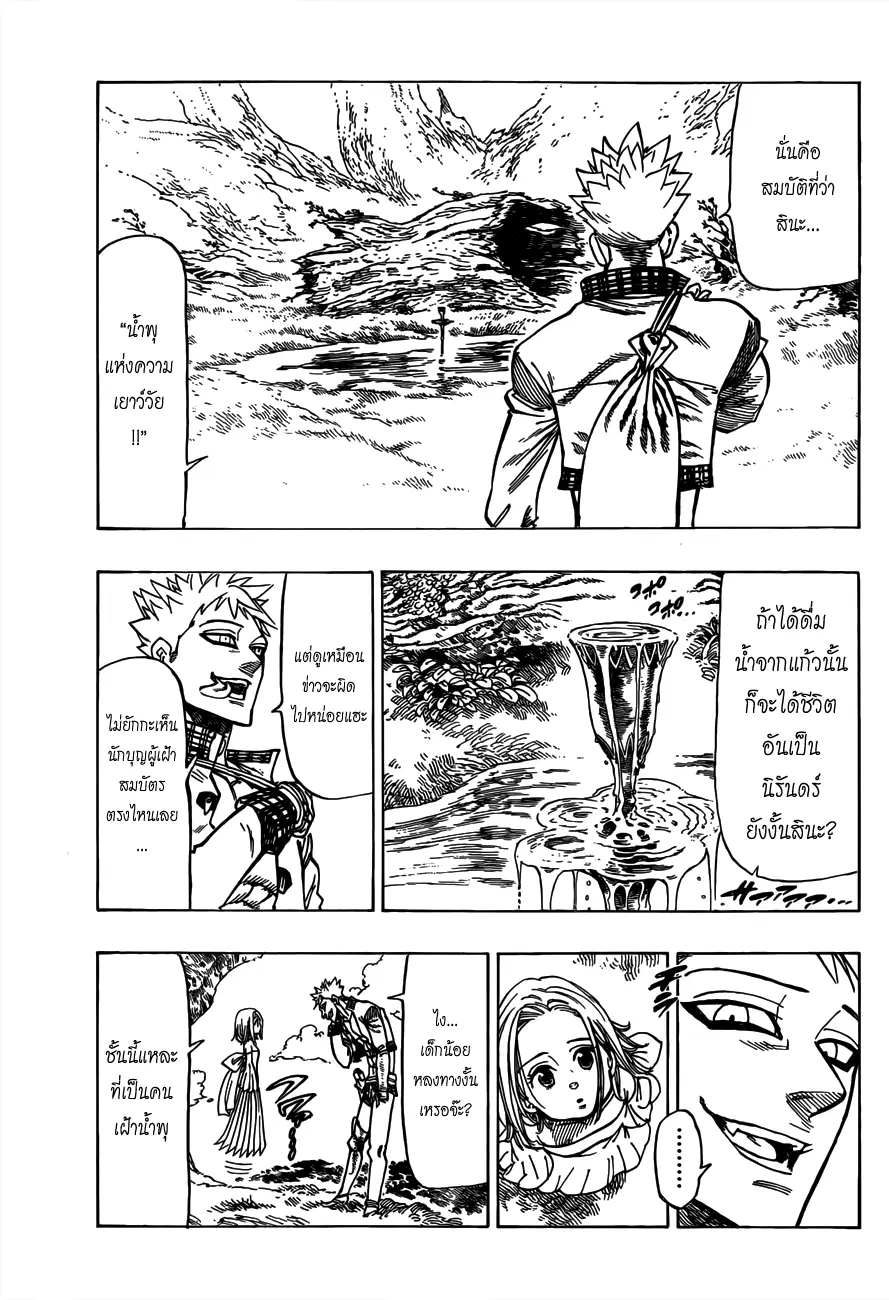 Nanatsu no Taizai ตอนที่ 25.5 หน้า 5