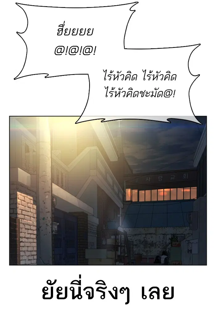 How to Fight ตอนที่ 39 หน้า 90