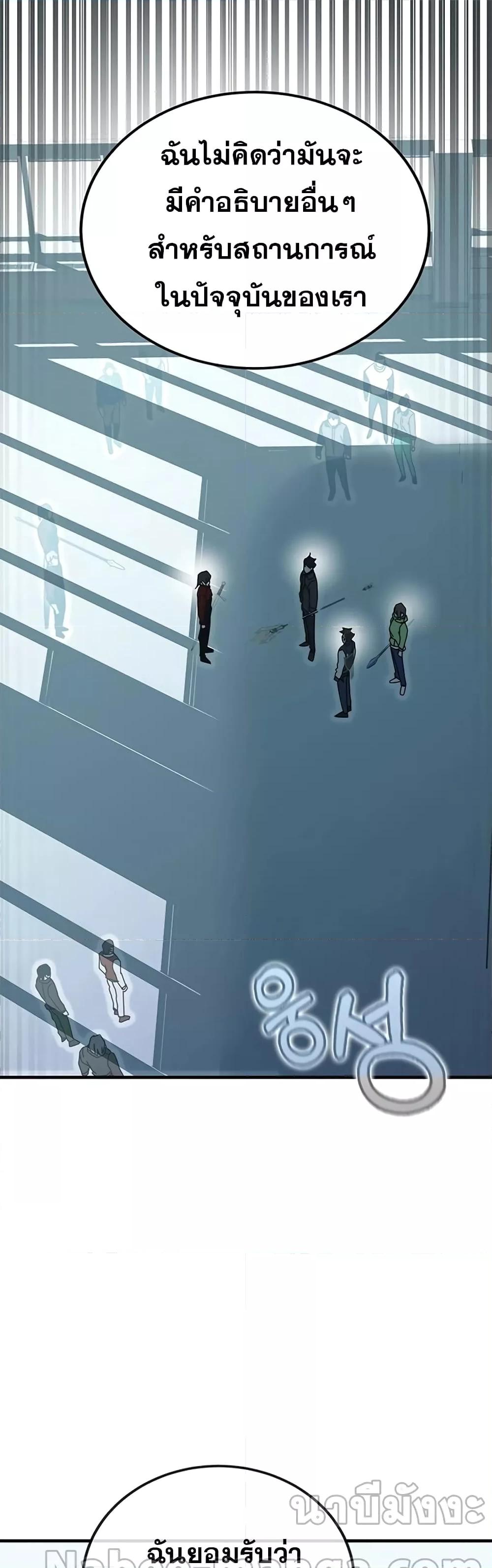 Transcension Academy สถาบันกวดวิชาสำหรับผู้เป็นเลิศ ตอนที่ 57 หน้า 86