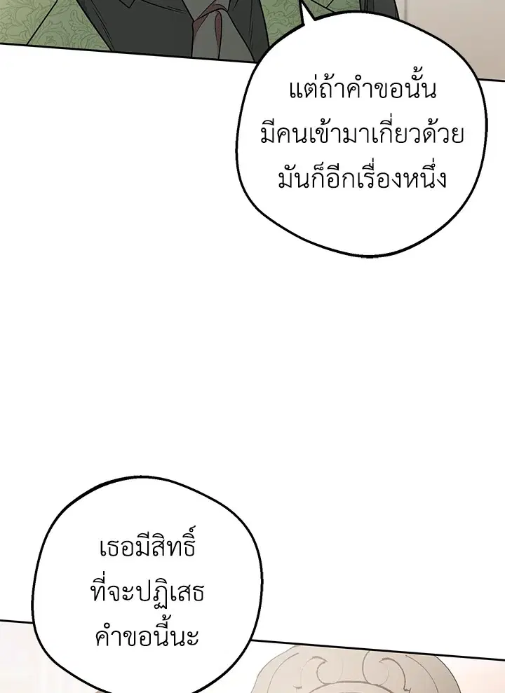 The Villainess Is Shy In Receiving Love – นางร้ายขี้อายเมื่อได้รับความรัก ตอนที่ 22 หน้า 7