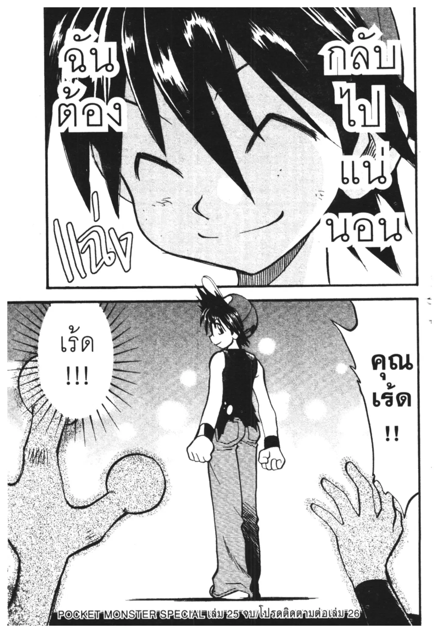 Pokémon ตอนที่ 298 หน้า 19