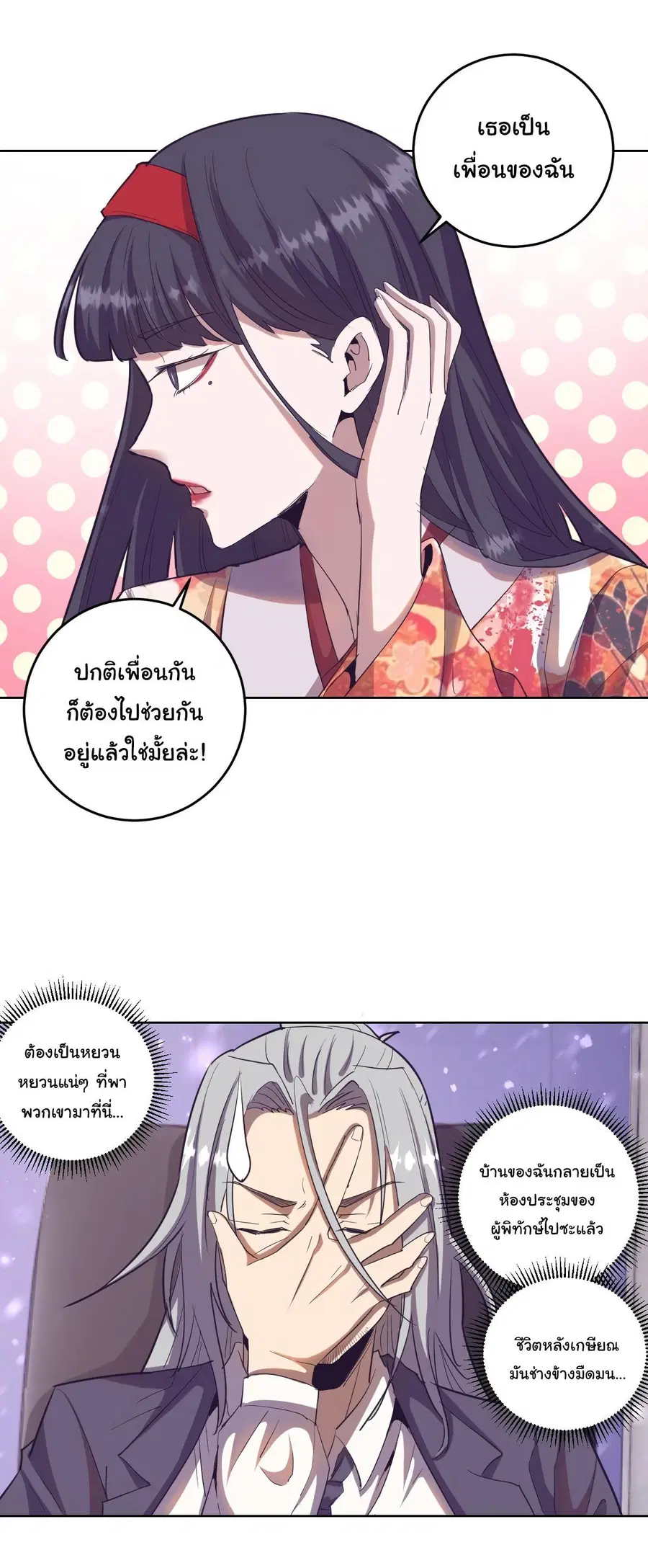 King Star Emperor ตอนที่ 41 หน้า 10