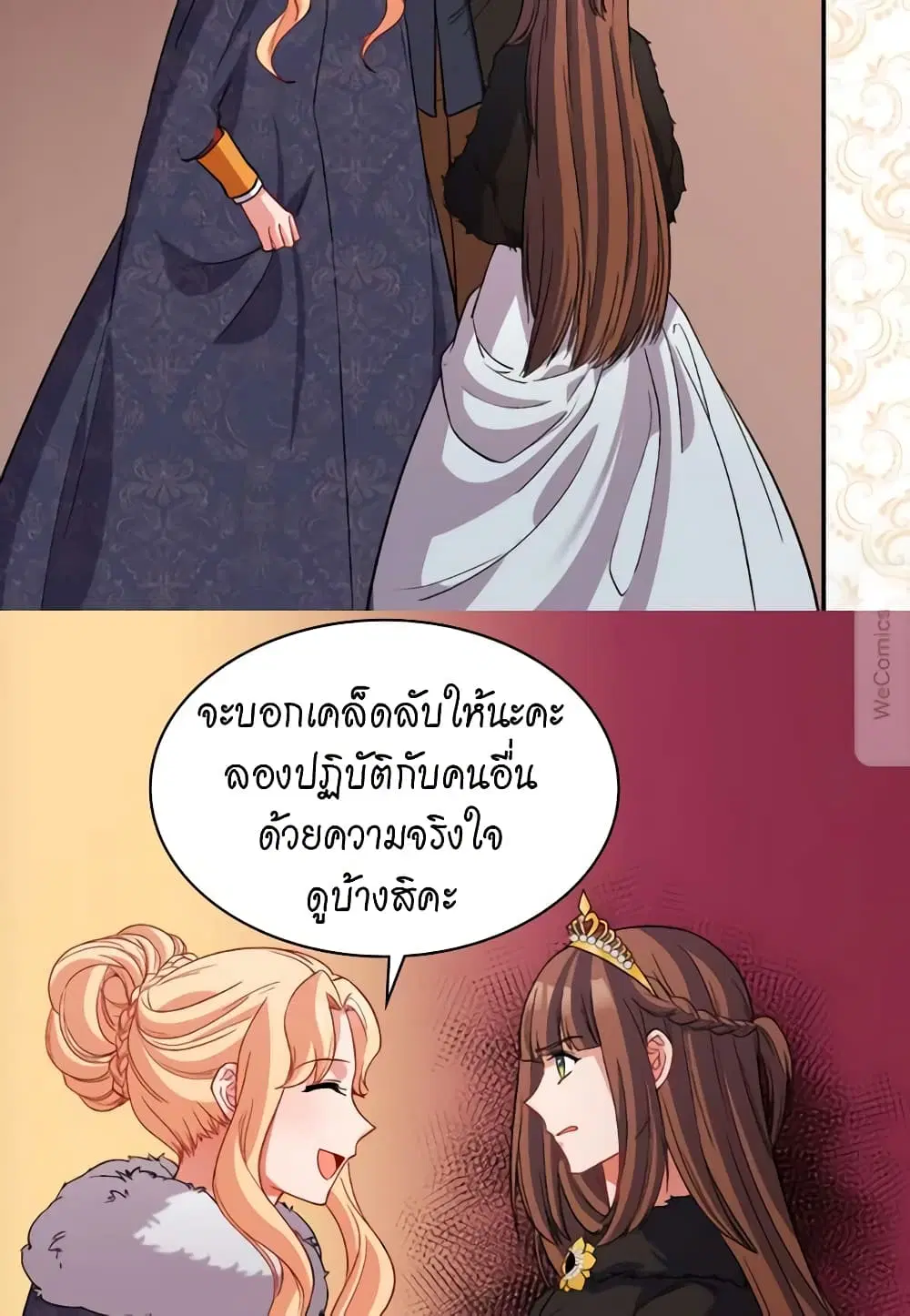 What It Takes to be a Villainess ตอนที่ 95 หน้า 38