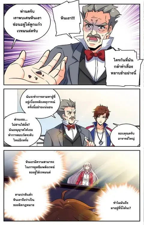 Versatile Mage ตอนที่ 13 หน้า 4