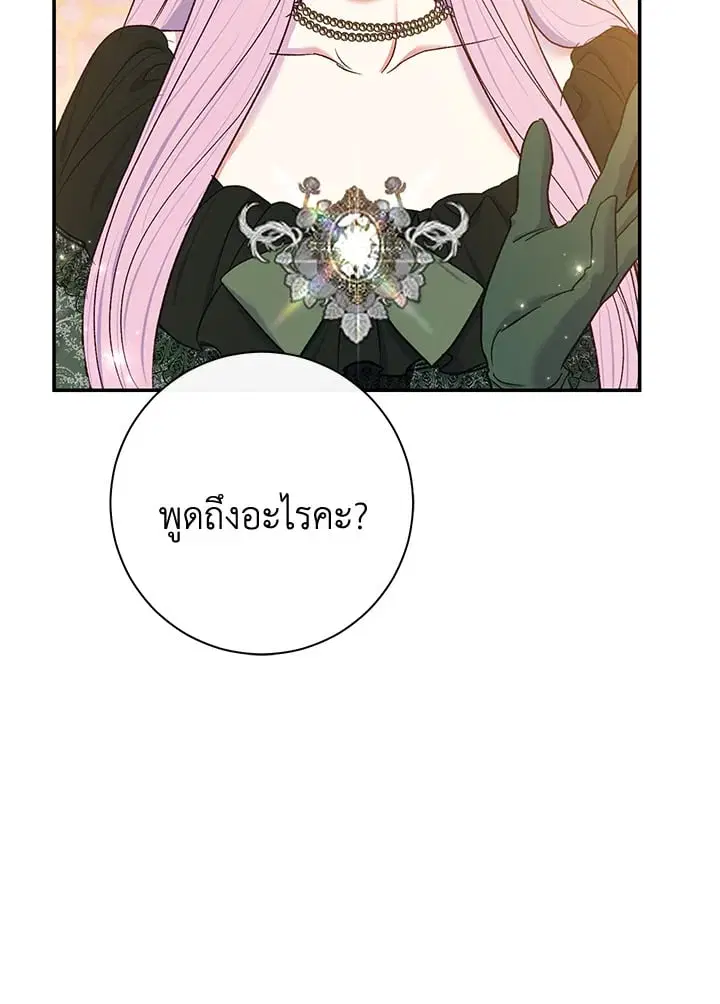 The Villain’s Match Is Too Perfect – คู่ดูตัวของนางร้ายเพอร์เฟกต์เกินไป ตอนที่ 64 หน้า 101
