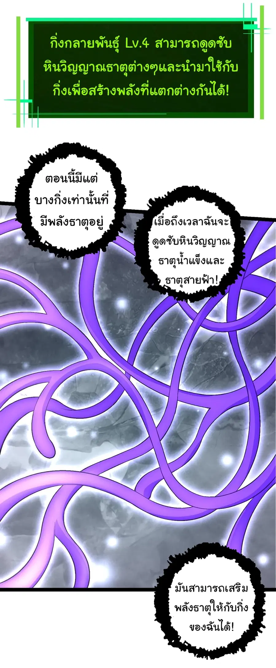 Evolution from the Big Tree ตอนที่ 84 หน้า 13
