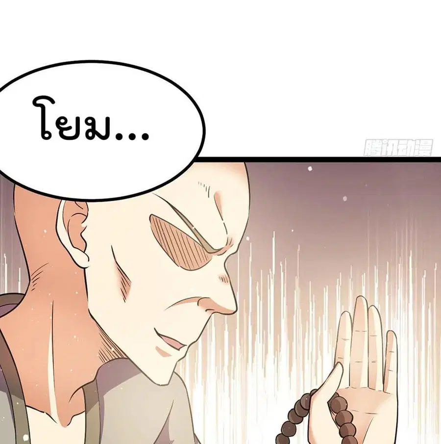 Immortal King of City ตอนที่ 216 หน้า 39