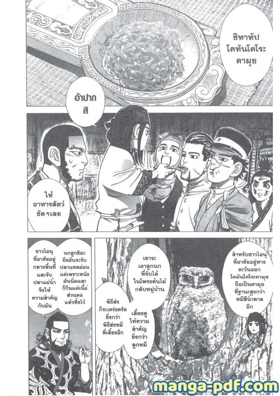 Golden Kamuy ตอนที่ 119 หน้า 19