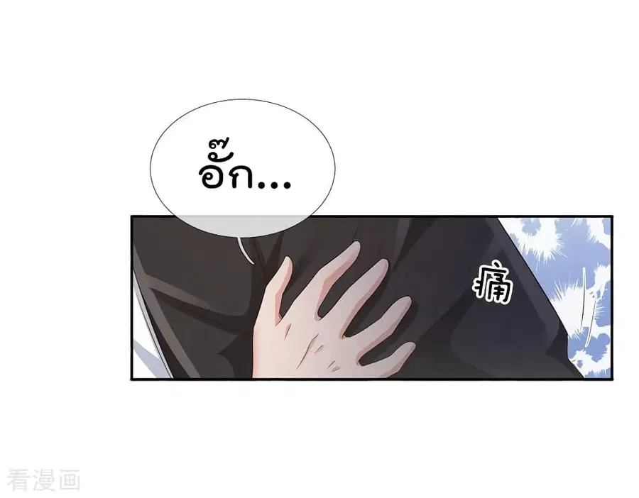 I’m the Great Immortal ตอนที่ 103 หน้า 13