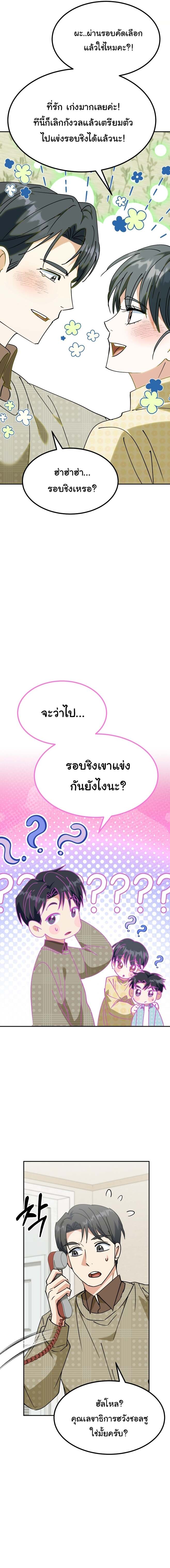 I Will Raise This Family to Greatness ซีอีโอกตัญญูจะกอบกู้ครอบครัวนี้เอง! ตอนที่ 73 หน้า 26