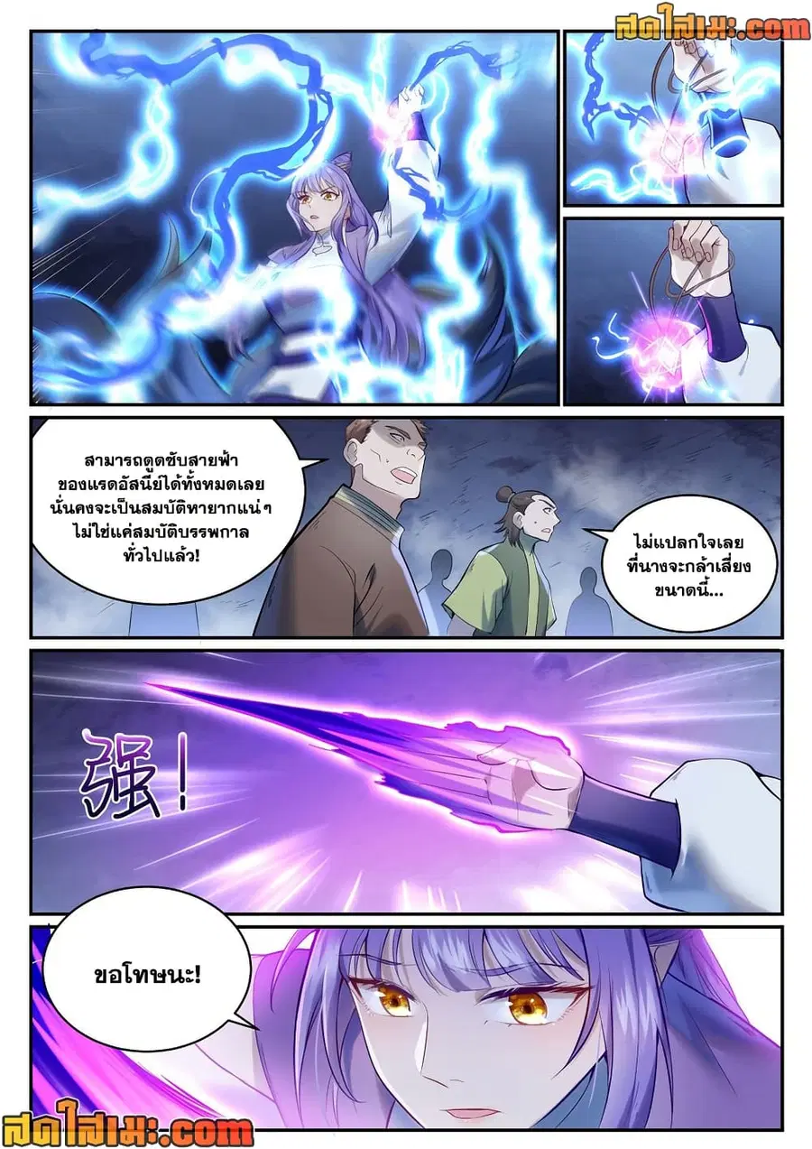 Bailian Chengshen ตอนที่ 947 หน้า 5