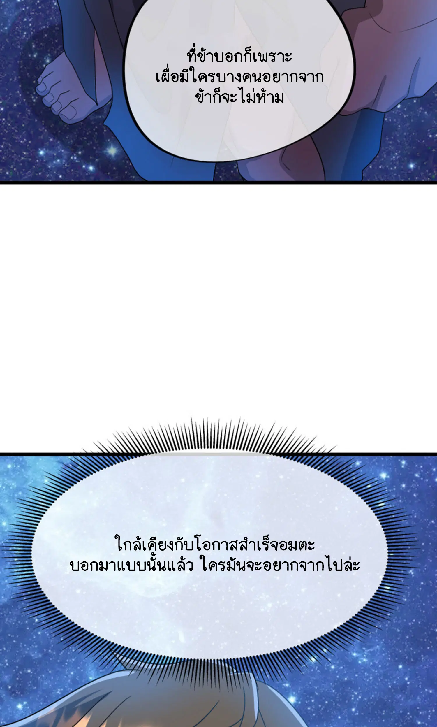Peerless Battle Spirit ตอนที่ 601 หน้า 36