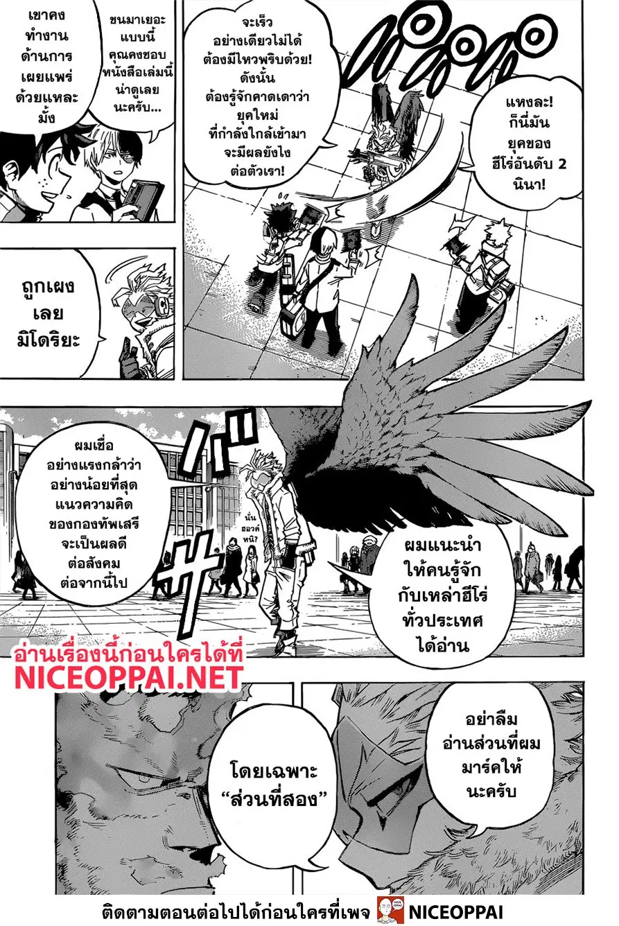 My Hero Academia ตอนที่ 245 หน้า 4