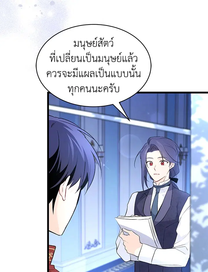 The Symbiotic Relationship Between a Panther and a Rabbit ตอนที่ 46 หน้า 28
