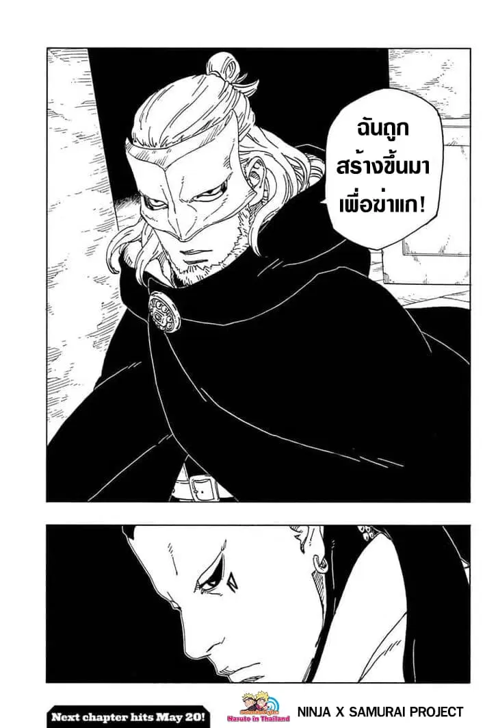 Boruto: Naruto Next Generations – โบรูโตะ: นารูโตะ เน็กซ์ เจนเนเรชั่น ตอนที่ 45 หน้า 39