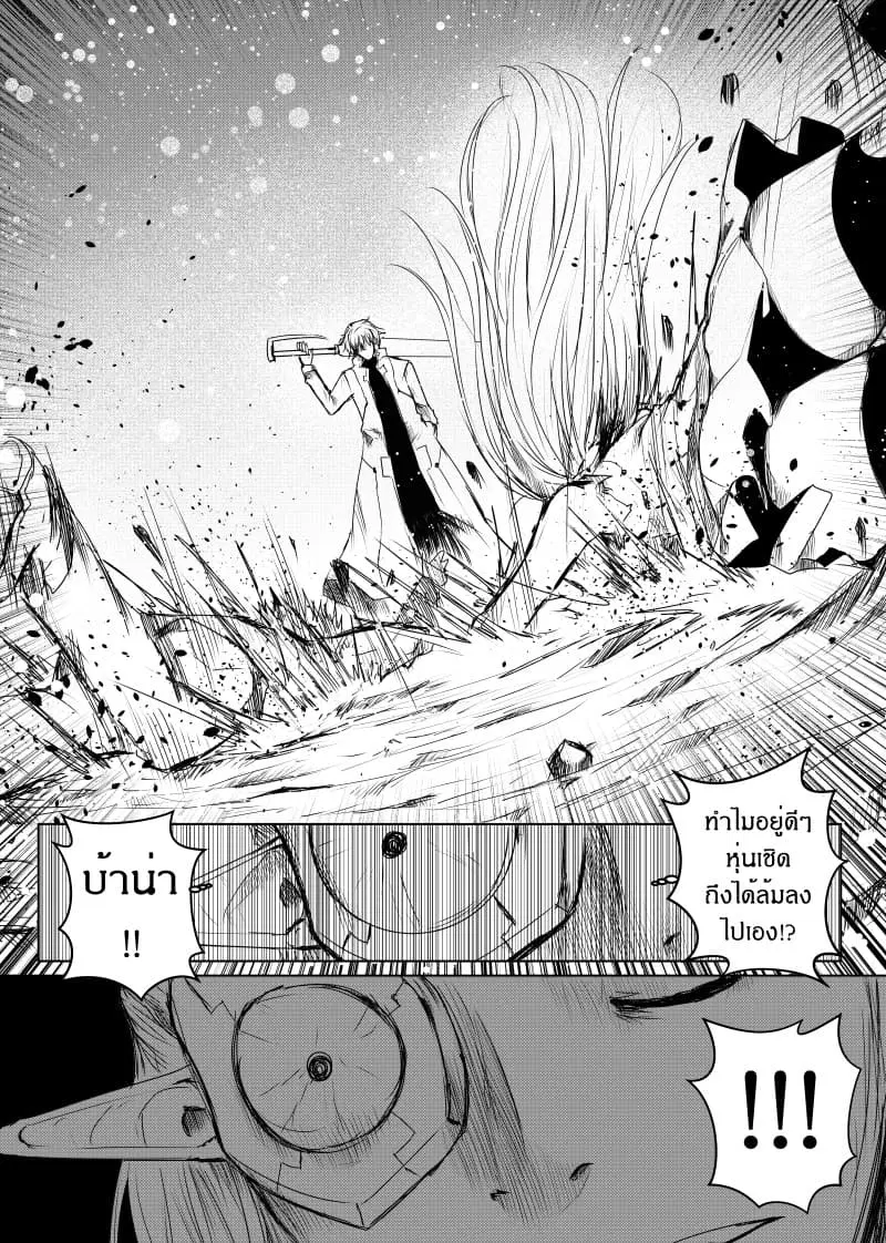 Path A waY ตอนที่ 20 หน้า 7