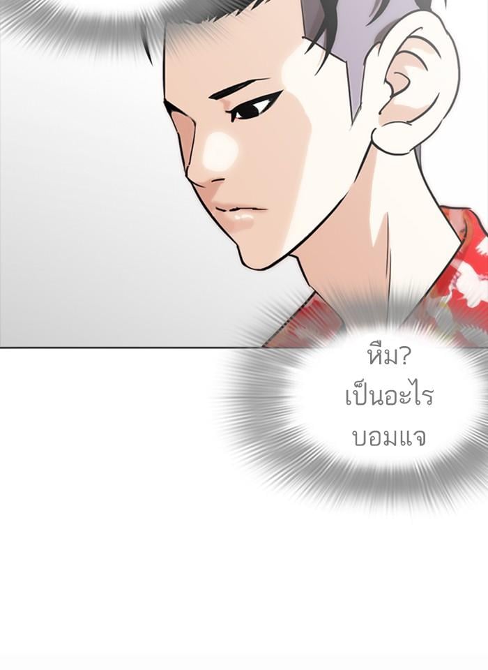 Lookism ตอนที่ 260 หน้า 48