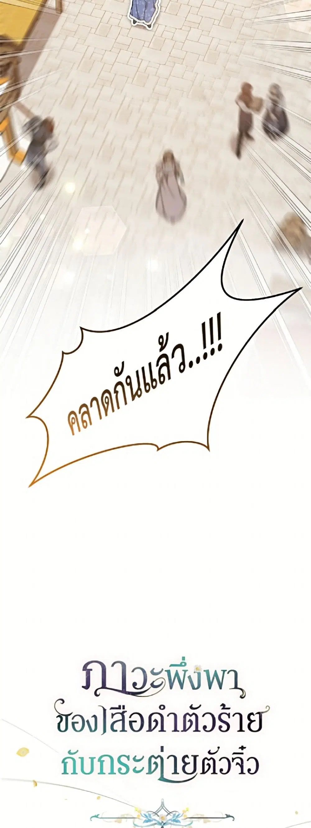 The Symbiotic Relationship Between a Panther and a Rabbit ตอนที่ 203 หน้า 14
