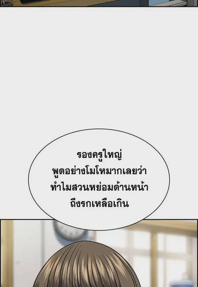 True Education ตอนที่ 167 หน้า 61