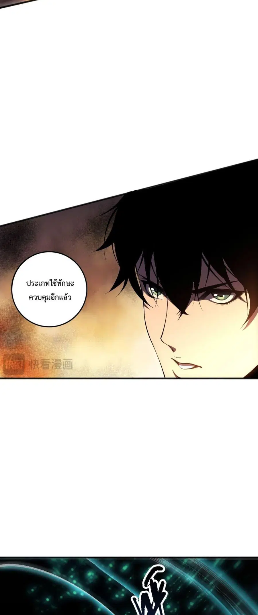 Necromancer King of The Scourge ตอนที่ 88 หน้า 22