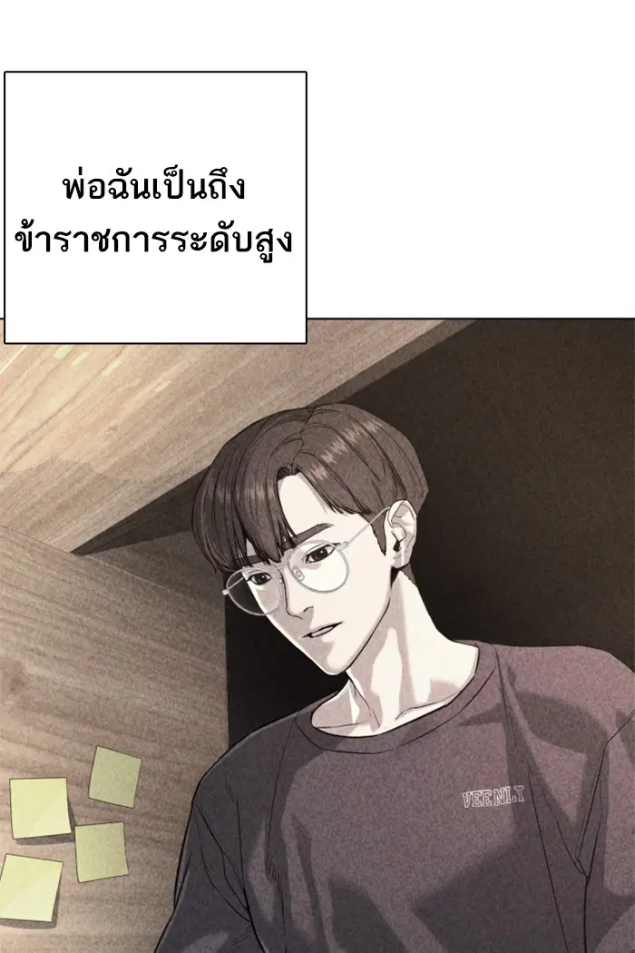 How to Fight ตอนที่ 61 หน้า 88