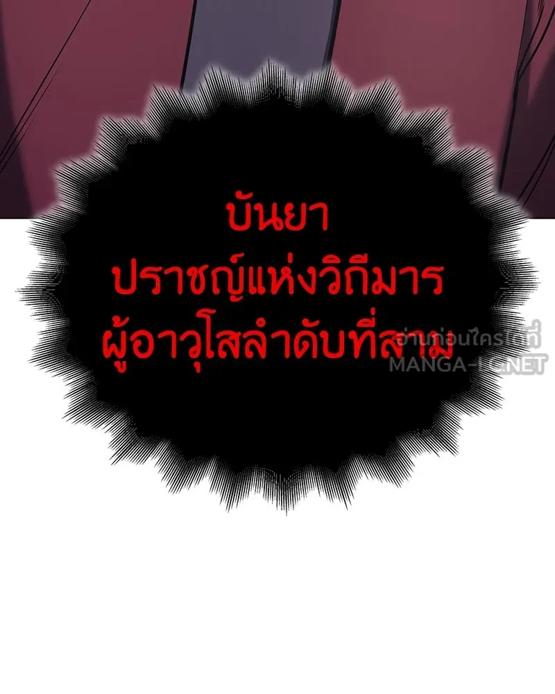 I Reincarnated As The Crazed Heir เกิดอีกทีเป็นว่าที่ประมุขลัทธิมาร ตอนที่ 114 หน้า 174