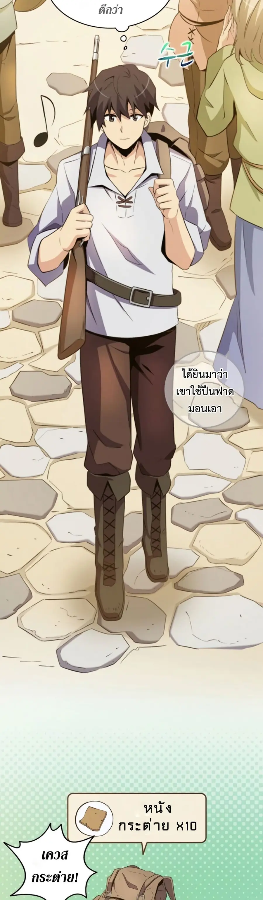 Arcane Sniper ตอนที่ 4 หน้า 27