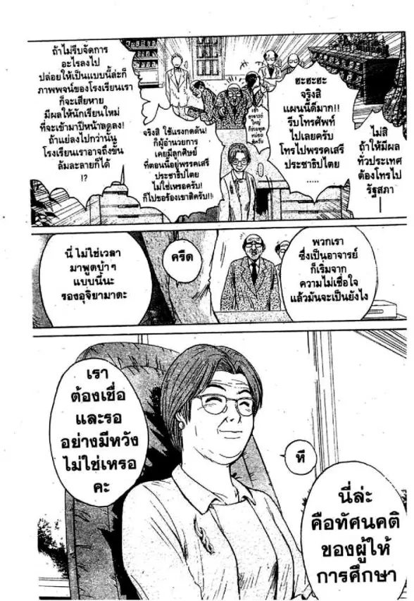 GTO : Great Teacher Onizuka ตอนที่ 51 หน้า 7