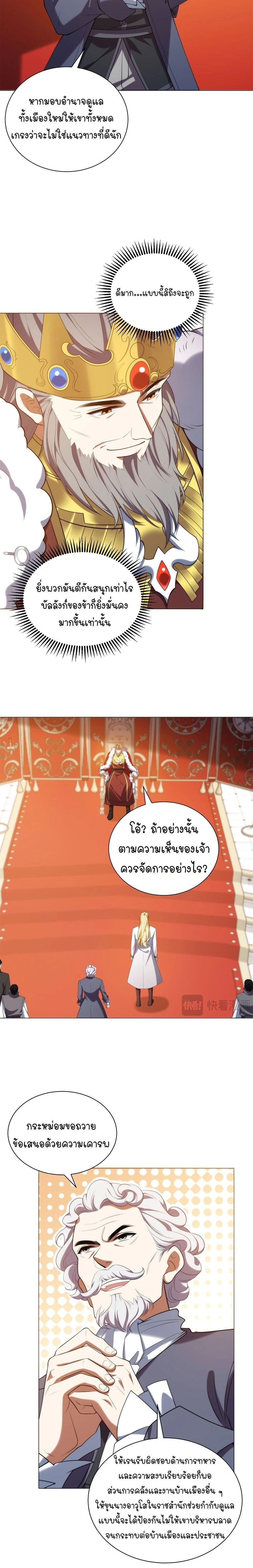 Forging an Industrial Empire in a Magical World – ก่อร่างสร้างจักรวรรดิอุตสาหกรรมในโลกเวทมนตร์ ตอนที่ 76 หน้า 8