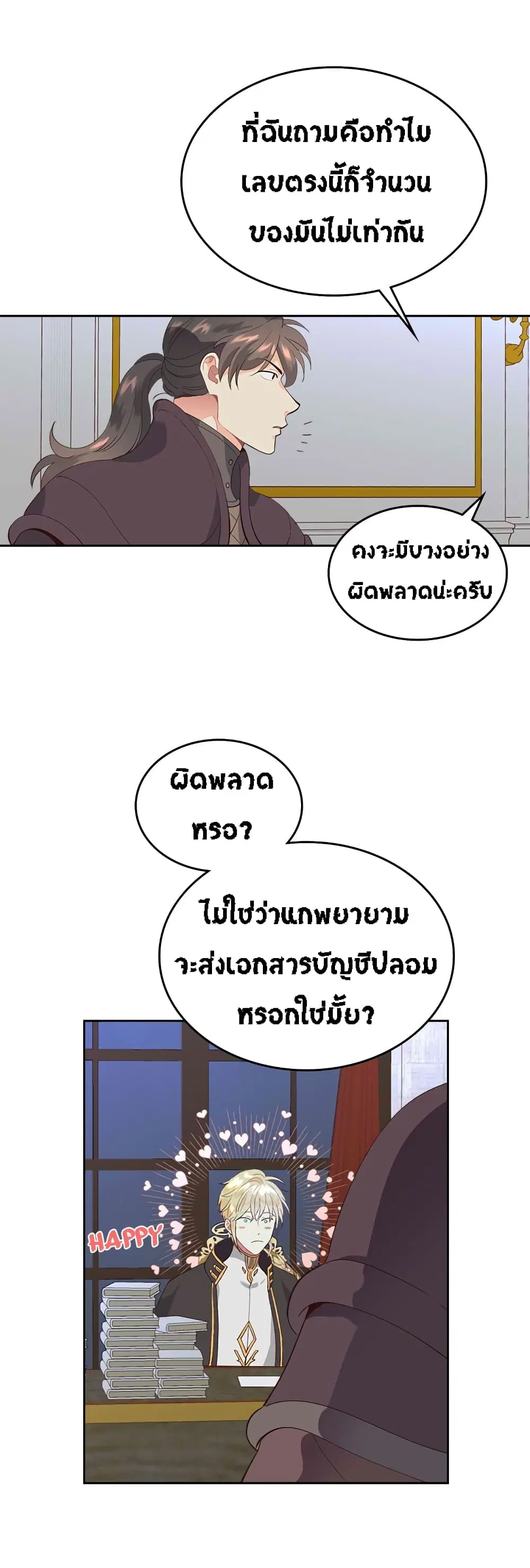 The Knight and Her Emperor ตอนที่ 45 หน้า 7
