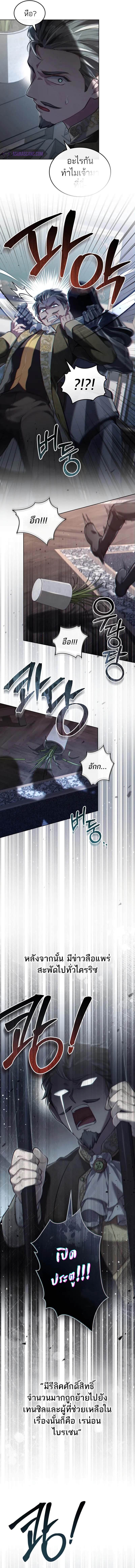 Reborn as the Enemy Prince เกิดใหม่เป็นเจ้าชายในประเทศศัตรู ตอนที่ 46 หน้า 10