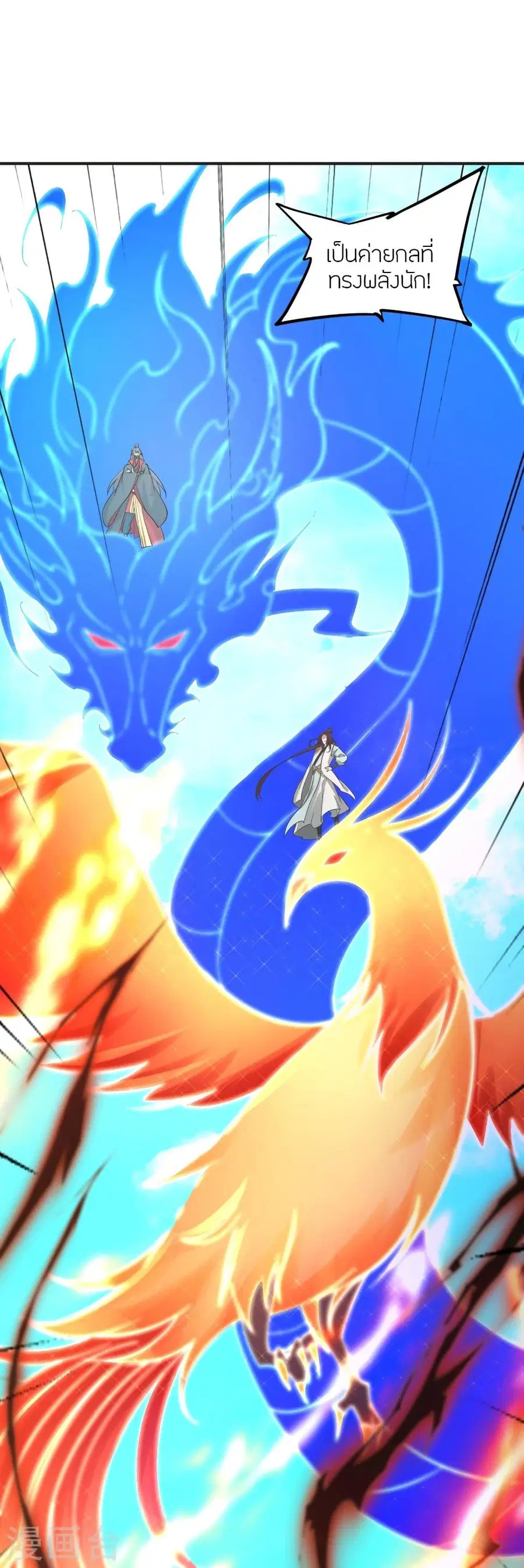 Banished Disciple’s Counterattack ราชาอมตะผู้ถูกขับไล่ ตอนที่ 345 หน้า 23