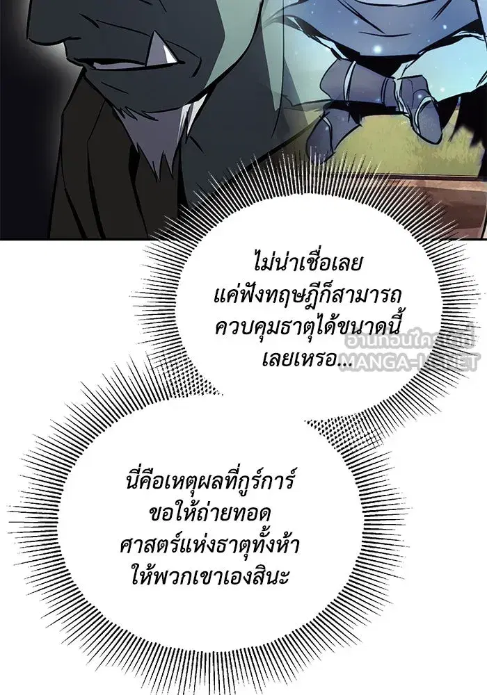 The Lazy Lord Masters the Sword ตอนที่ 83 หน้า 33